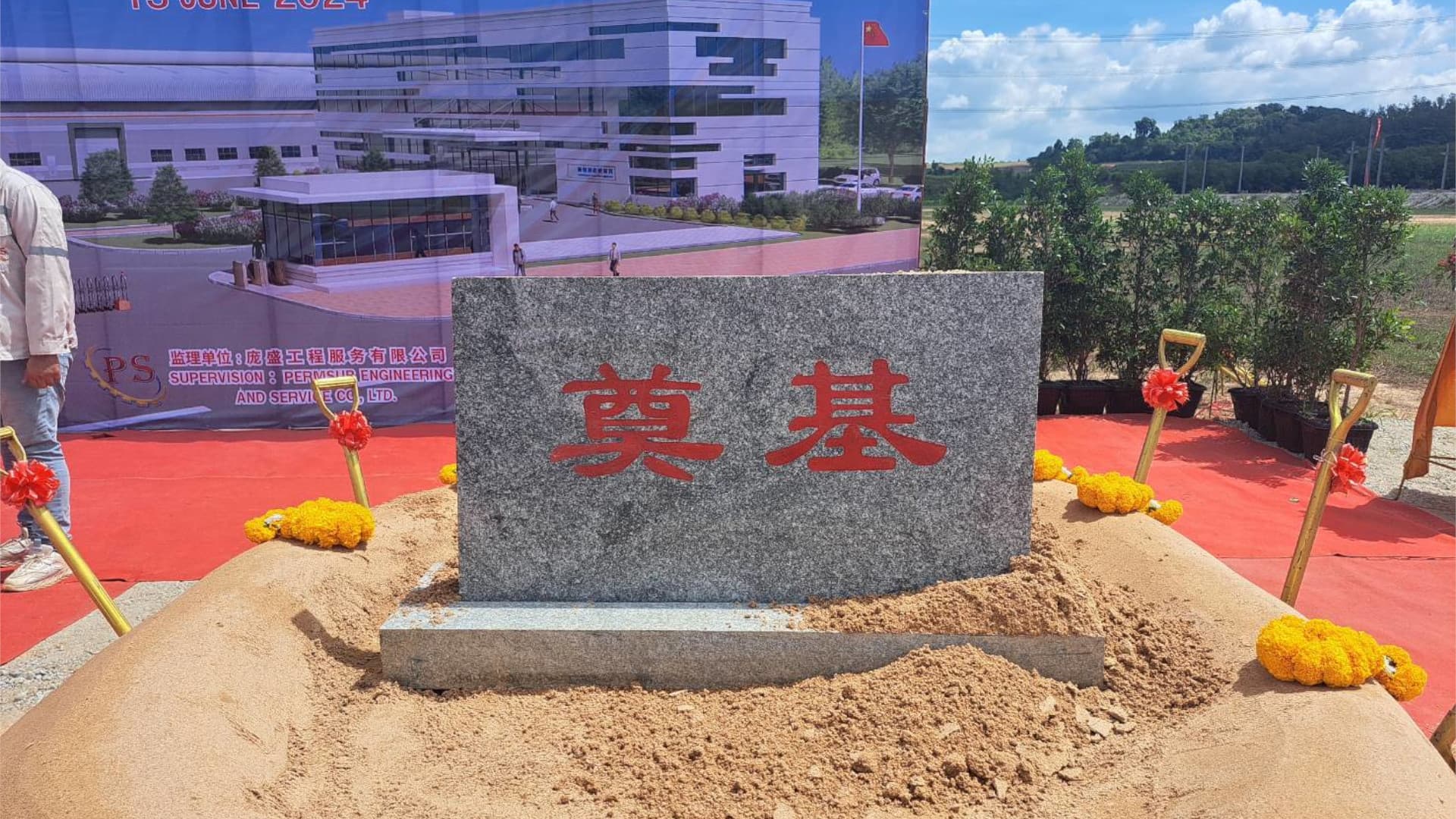 HMR Groundbreaking