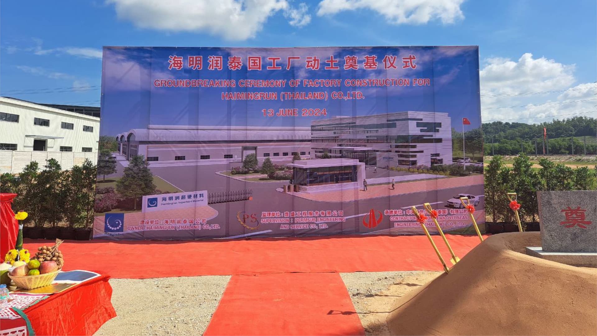 HMR Groundbreaking