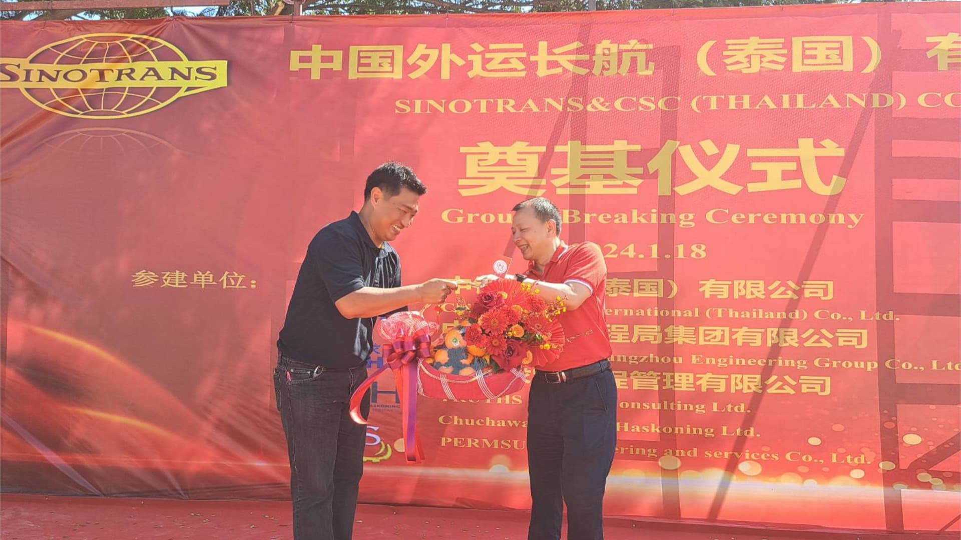 SINOTRANS Groundbreaking